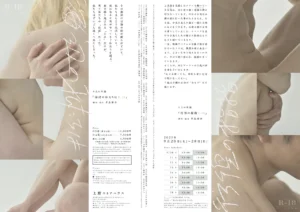 キ上の空論#24「海辺の私たちはR-18」「彷徨の指指R-18」 フライヤー裏面