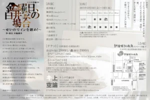 キ上の空論#3｢金曜日、白井家の場合〜せいのでインを踏め！〜｣ フライヤー裏面