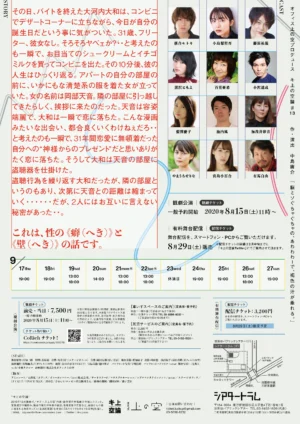 キ上の空論#13「脳ミソぐちゃぐちゃの、あわわわーで、褐色の汁が垂れる。」 フライヤー裏面