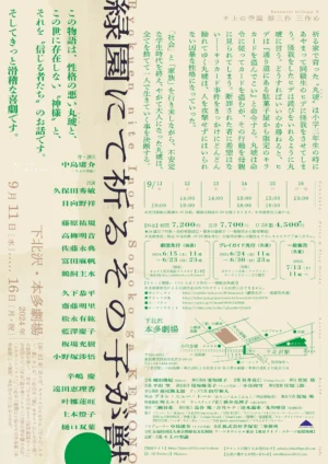 キ上の空論#22 獣三作 三作め「緑園にて祈るその子が獣」 フライヤー裏面