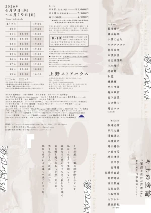 キ上の空論#25「海辺の私たちはR-18」 フライヤー裏面