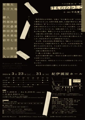 キ上の空論#20 獣三作 一作め「けもののおとこ」 フライヤー裏面