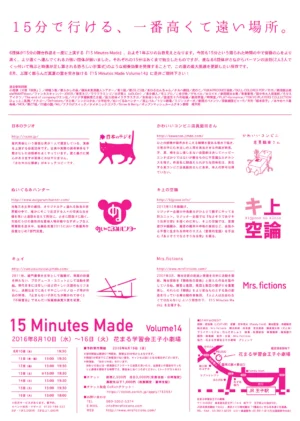 Mrs.fictions presents 『15 Minutes Made Volume 14』参加作品 キ上の空論「日々が黒くなるその前に…って」 フライヤー裏面