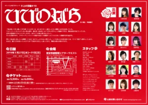 キ上の空論#10「ひびのばら」 フライヤー裏面