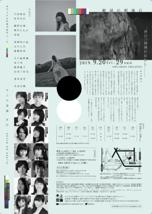 キ上の空論#11「紺屋の明後日」 フライヤー裏面