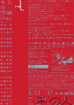 キ上の空論#15「朱の人」 フライヤー裏面